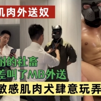 正装男肆意玩弄肌肉犬