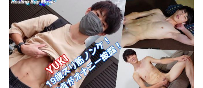 日本男高的第一次