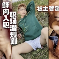 腹肌鲜肉被主管淫射满嘴