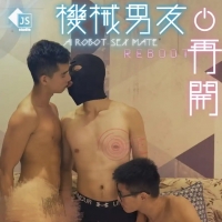 机械男友 — 服役再开