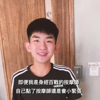 台中 EASON 淦按摩师